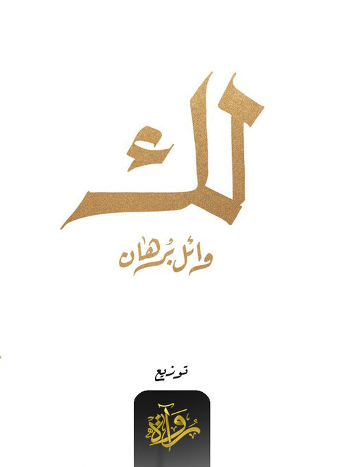 Cover of لك